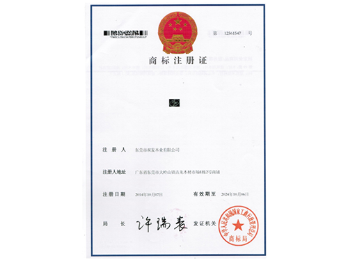 商標(biāo)注冊證書